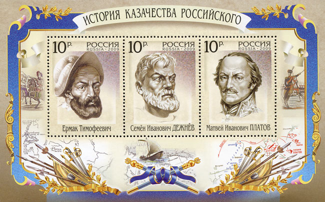 Файл:Rus Stamp-Kazachestvo-2009.jpg