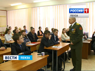 Главный военный комиссар Пензенской области провел в школе урок мужества 