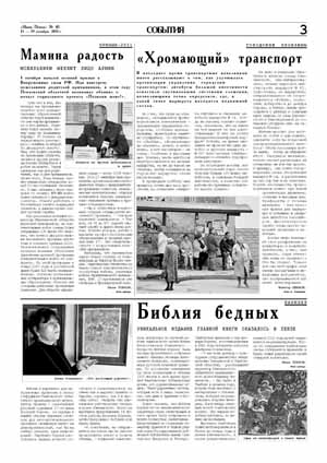 3 страница №41 за 2011 год газеты «Наша Пенза»