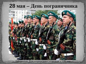28 мая в Кузнецке пройдет празднование 100-летия пограничных войск
