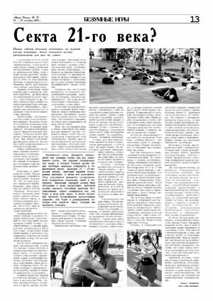 Газета «Наша Пенза»  № 37(1173) 15 — 21 сентября 2011 года стр.13