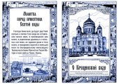 В праздник Крещения православная молодежь раздаст листовки с информацией о крещенской воде