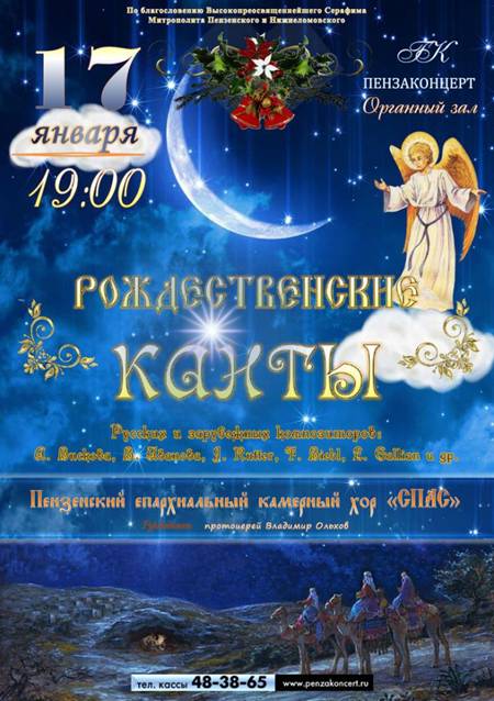 Картинки по запросу Рождественский концерт Пензенского епархиального камерного хора «СПАС».