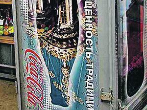 Кощунственная реклама останется для coca cola безнаказанной.