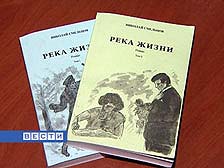Ветеран ФСБ представил автобиографическую книгу