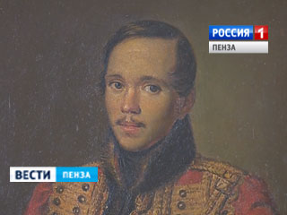 ГТРК «Пенза»: образ Михаила Лермонтова по его портретам