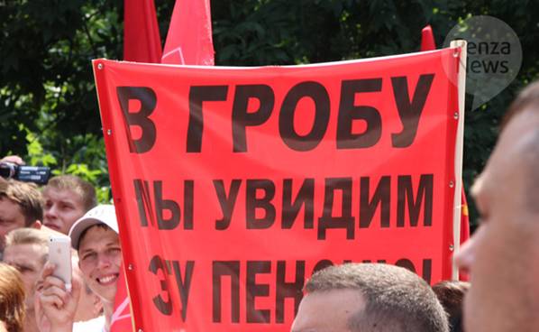 В Малой Сердобе прошел митинг против пенсионной реформы. Фото из архива ИА «PenzaNews»